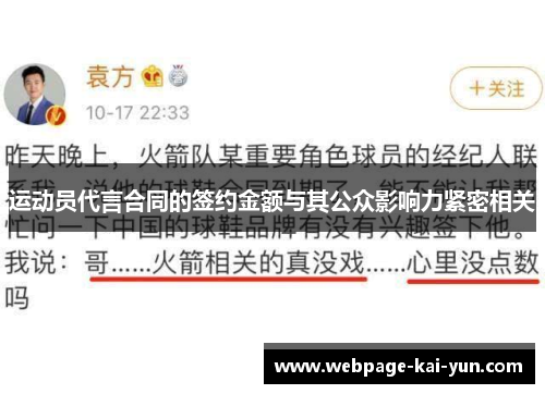 运动员代言合同的签约金额与其公众影响力紧密相关