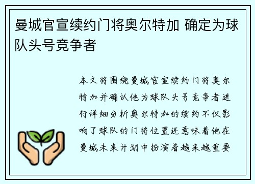 曼城官宣续约门将奥尔特加 确定为球队头号竞争者 曼城官宣续约门将奥尔特加 确定为球队头号竞争者