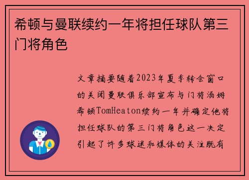希顿与曼联续约一年将担任球队第三门将角色 希顿与曼联续约一年将担任球队第三门将角色