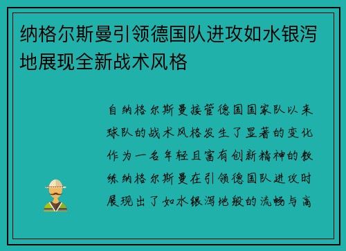 纳格尔斯曼引领德国队进攻如水银泻地展现全新战术风格 纳格尔斯曼引领德国队进攻如水银泻地展现全新战术风格