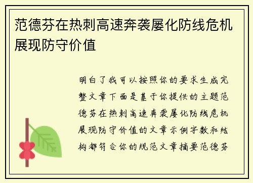 范德芬在热刺高速奔袭屡化防线危机展现防守价值 范德芬在热刺高速奔袭屡化防线危机展现防守价值