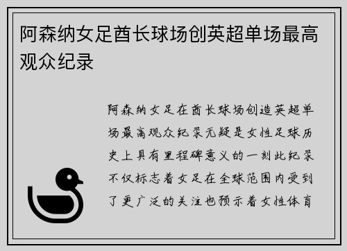 阿森纳女足酋长球场创英超单场最高观众纪录 阿森纳女足酋长球场创英超单场最高观众纪录