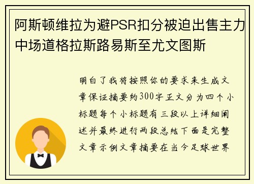 阿斯顿维拉为避PSR扣分被迫出售主力中场道格拉斯路易斯至尤文图斯